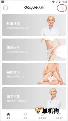 大悦盆底肌最新手机版 大悦盆底肌最新手机版