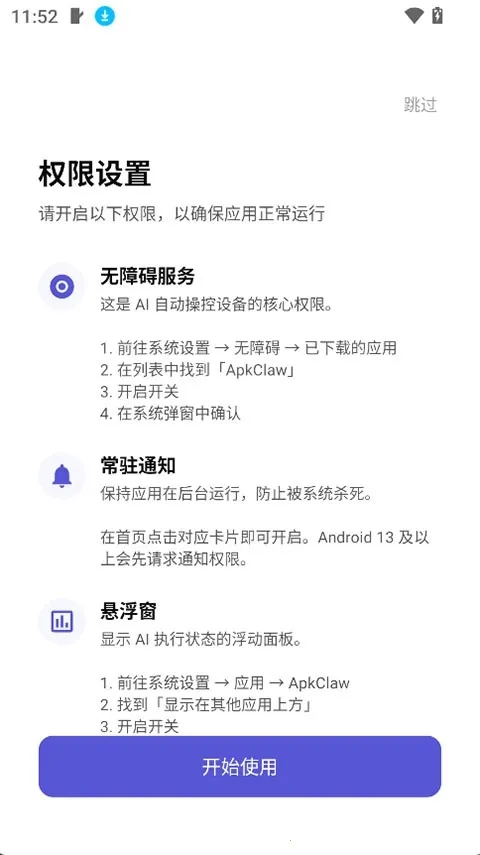 ApkClaw(AI�����幤��)v0.0.1 �ֻ����ͼ