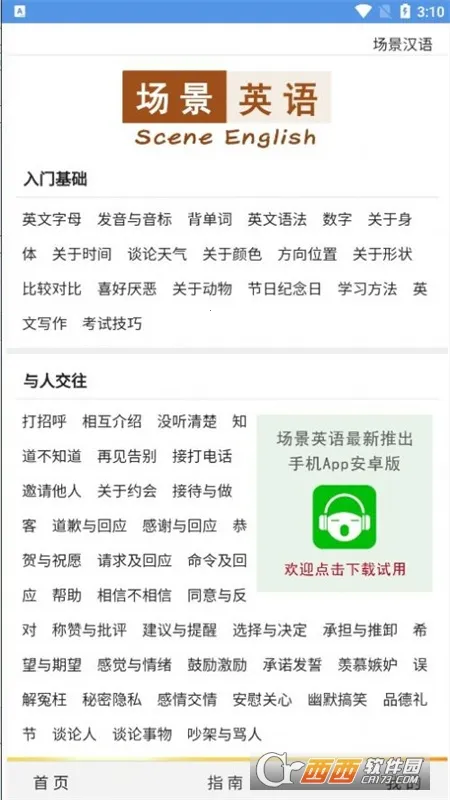 ����Ӣ��2026�ٷ����°汾v2.0.5 �ֻ����ͼ