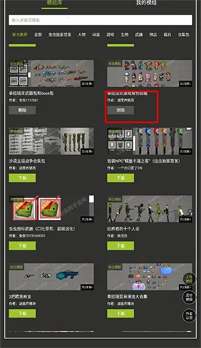 虫虫助手甜瓜游乐场模组工具(甜瓜游戏模组工具) 虫虫助手甜瓜游乐场模组工具(甜瓜游戏模组工具)