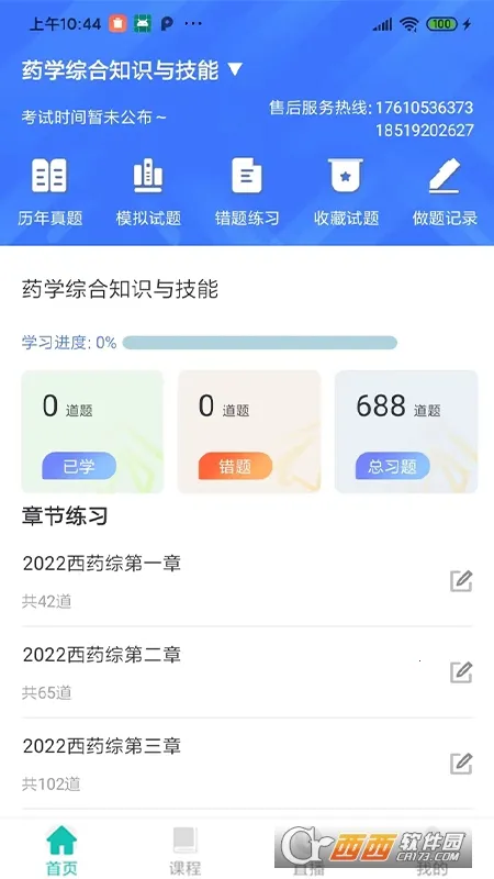 ��ѧѧԱϵͳ(����ѧϰ����)v1.6.1 �ٷ������ͼ