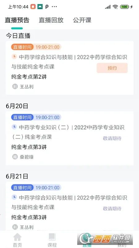 ��ѧѧԱϵͳ(����ѧϰ����)v1.6.1 �ٷ������ͼ