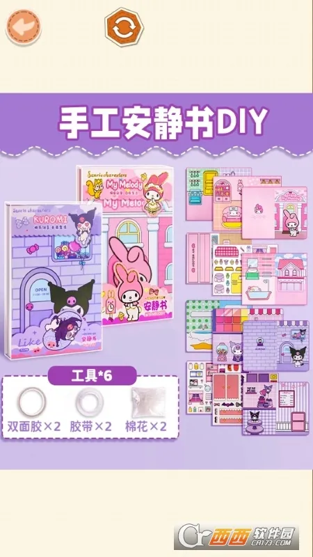 手工安静书安卓版手机版 手工安静书安卓版手机版