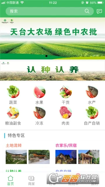 �ò�̨(ũ��Ʒ�ɹ�ƽ̨)v1.3.0 ��׿���ͼ