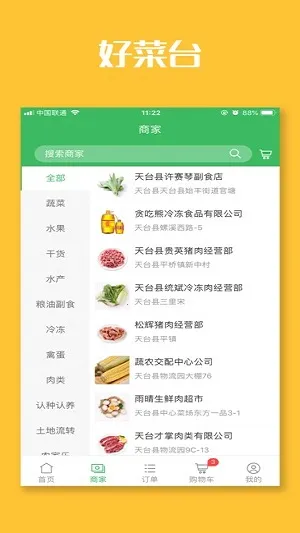 �ò�̨(ũ��Ʒ�ɹ�ƽ̨)v1.3.0 ��׿���ͼ