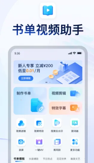 书单视频助手(视频编辑软件) 书单视频助手(视频编辑软件)