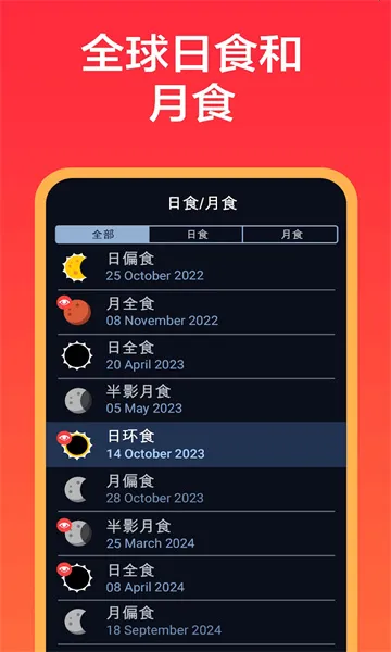 eclipse guide2026���°汾v3.0.12 ��׿���ͼ