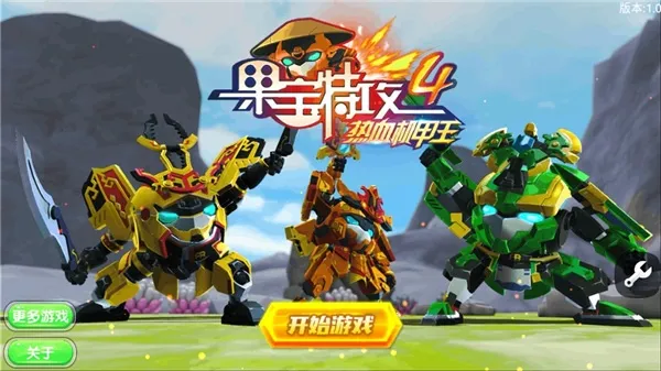 果宝特攻4机战王最新手机版 果宝特攻4机战王最新手机版
