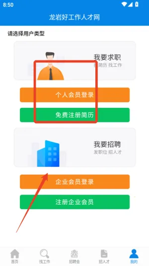 龙岩好工作人才网最新手机版 龙岩好工作人才网最新手机版