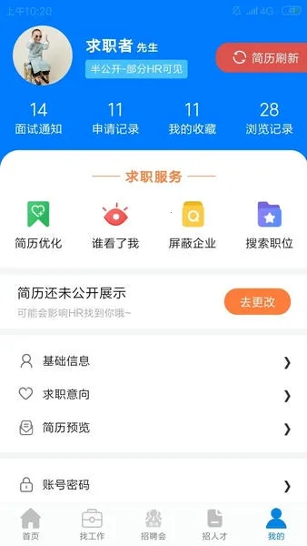 龙岩好工作人才网最新手机版 龙岩好工作人才网最新手机版