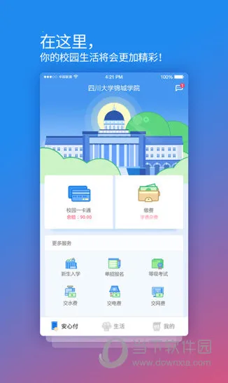 校园安心付(校园支付平台) 校园安心付(校园支付平台)