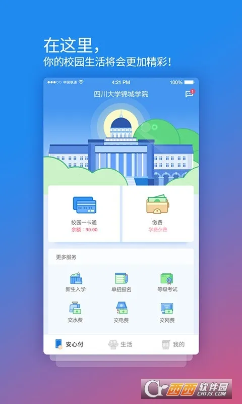 校园安心付(校园支付平台) 校园安心付(校园支付平台)