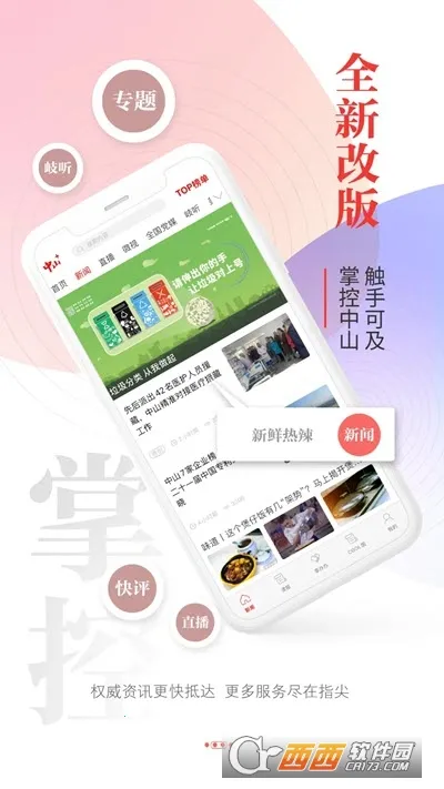 ��ɽPlus(��ý��ƽ̨)v9.1.18 �ٷ������ͼ