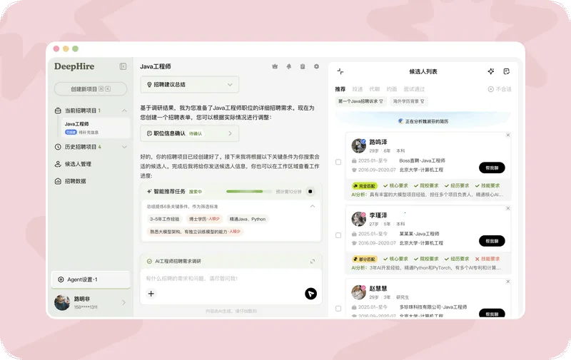 BOSS直聘deephire大模型最新手机版 BOSS直聘deephire大模型最新手机版