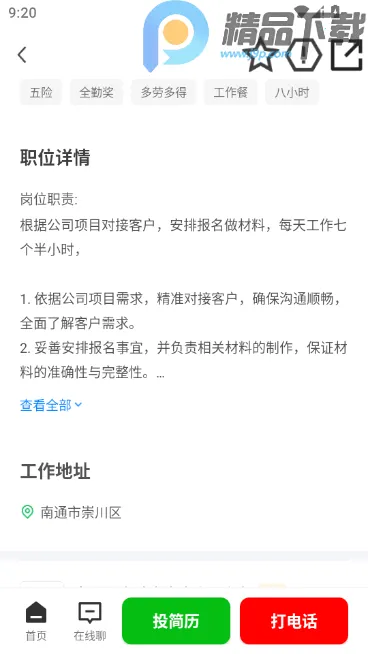 ��ͨͨ���˲���(��ͨ��ְ��Ƹƽ̨)v2.9.16 ��׿���ͼ