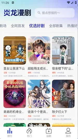 炎龙漫剧2026官方正版 炎龙漫剧2026官方正版