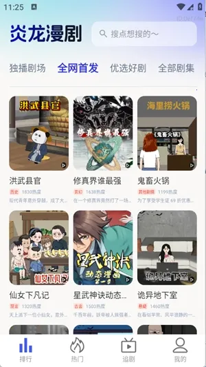 炎龙漫剧2026官方正版 炎龙漫剧2026官方正版