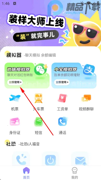 装样大师微信模拟器2026下载安装 装样大师微信模拟器2026下载安装