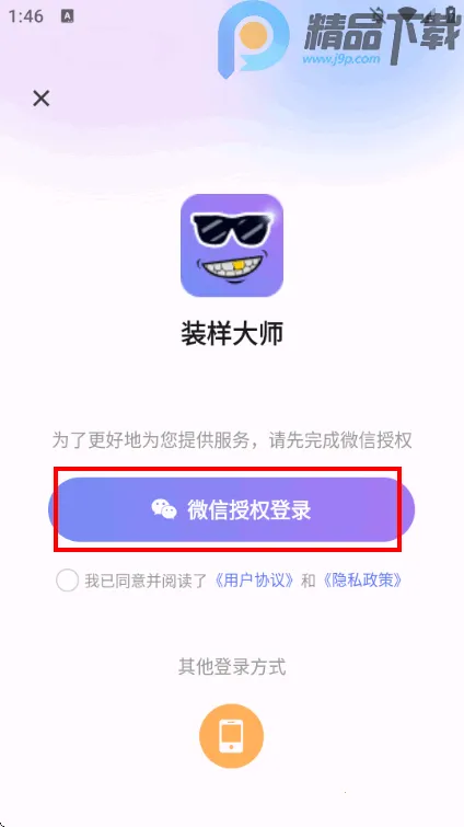 װ����ʦ΢��ģ����2026���ذ�װv2.1.4 ��׿���ͼ