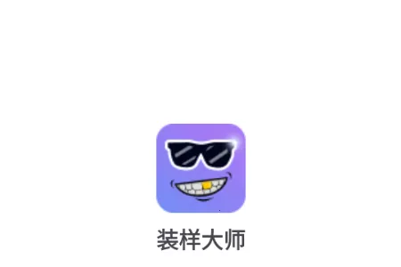 装样大师微信模拟器2026下载安装 装样大师微信模拟器2026下载安装