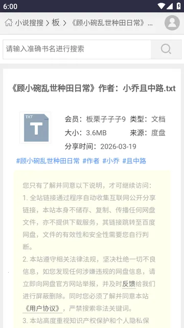 xssousou小说搜搜平台 xssousou小说搜搜平台