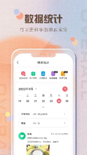 喂养记录(宝宝喂养软件) 喂养记录(宝宝喂养软件)