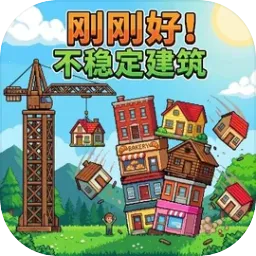 �ոպã����ȶ��Ľ���(�����ѵ���Ϸ)v1.3 �ֻ���