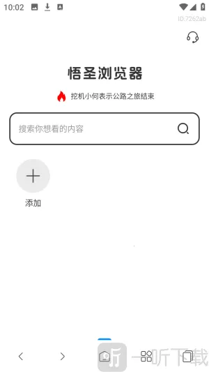 悟圣浏览器安卓版手机版 悟圣浏览器安卓版手机版