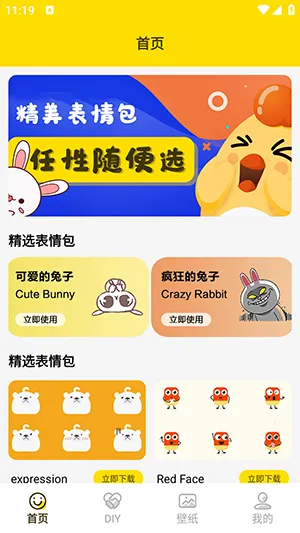 兔子表情包最新手机版 兔子表情包最新手机版