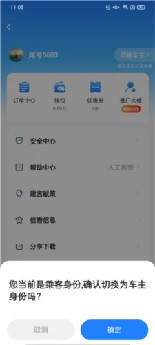顺风车司机版(司机接单软件) 顺风车司机版(司机接单软件)