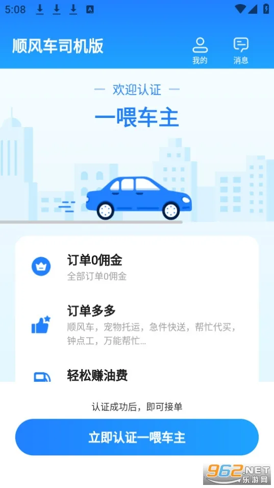 ˳�糵˾����(˾���ӵ�����)v9.5.2 ��Ѱ��ͼ