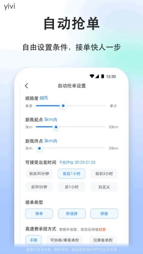 顺风车司机版(司机接单软件) 顺风车司机版(司机接单软件)