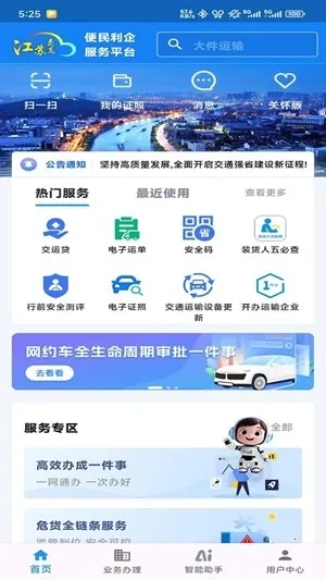 ���ս�ͨ�Ʊ�������ƽ̨(��ͨ�������ƽ̨)v1.8.9 ��׿���ͼ