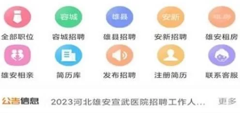 雄安直聘安卓版手机版 雄安直聘安卓版手机版