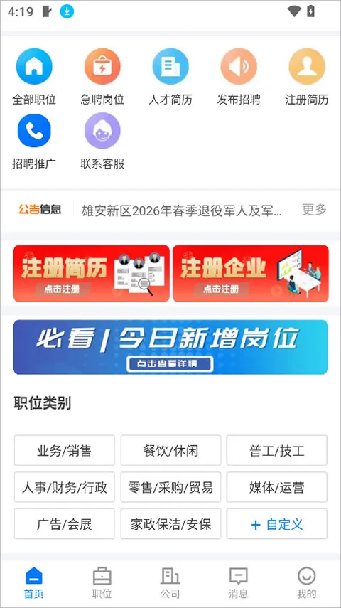 雄安直聘安卓版手机版 雄安直聘安卓版手机版