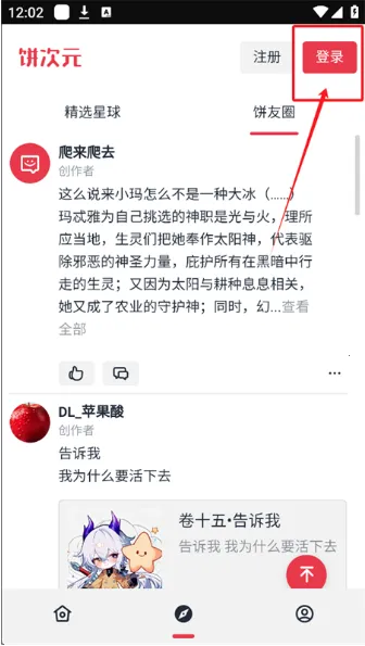 饼次元(二次元交流平台) 饼次元(二次元交流平台)