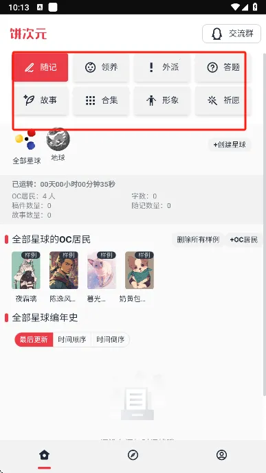 饼次元(二次元交流平台) 饼次元(二次元交流平台)