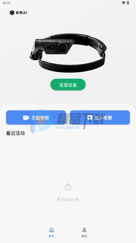 巨思AI穿戴 巨思AI穿戴