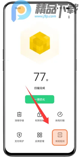 oppo常规检测提取版(手机检测工具) oppo常规检测提取版(手机检测工具)
