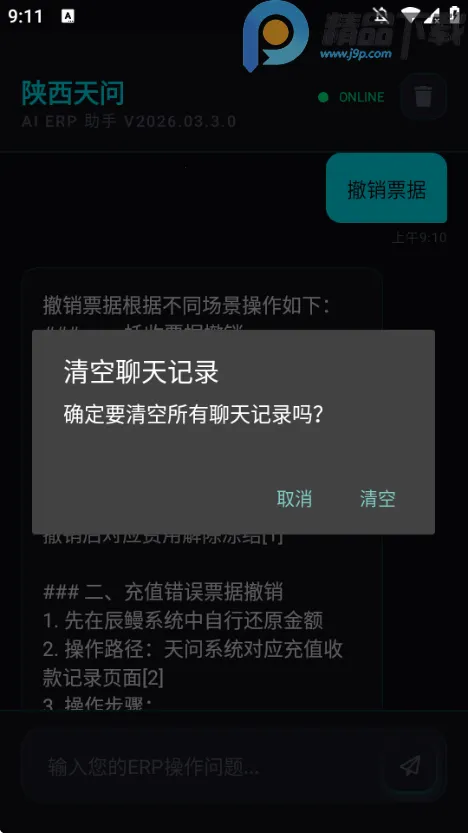 ��������ERP�ʴ����ְ�׿���ֻ���v2026.03.3.0 ��׿���ͼ