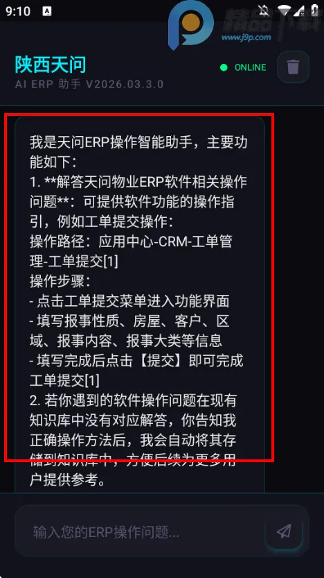 天问助手ERP问答助手安卓版手机版 天问助手ERP问答助手安卓版手机版