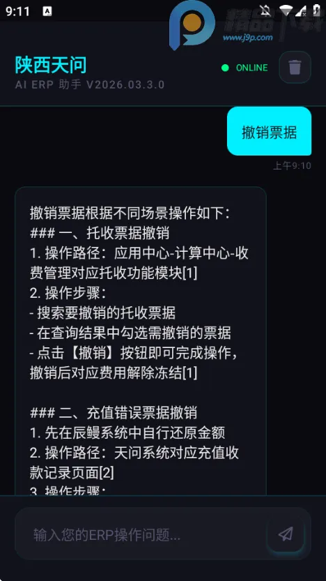 ��������ERP�ʴ����ְ�׿���ֻ���v2026.03.3.0 ��׿���ͼ