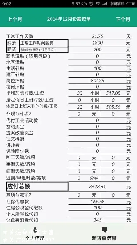 电子薪资单2026官方最新版本 电子薪资单2026官方最新版本