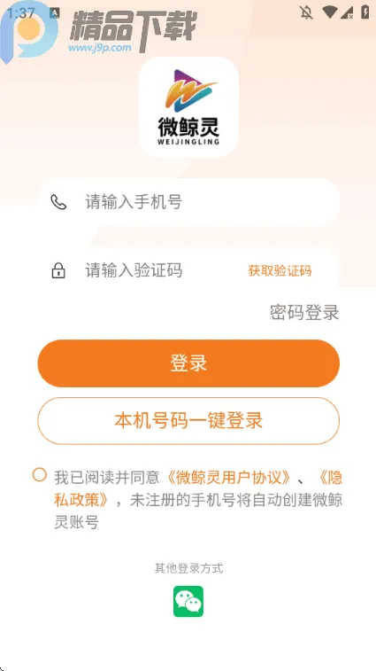 ΢����ֱ��(˽���罻����ƽ̨)v2.3.0 �ٷ������ͼ