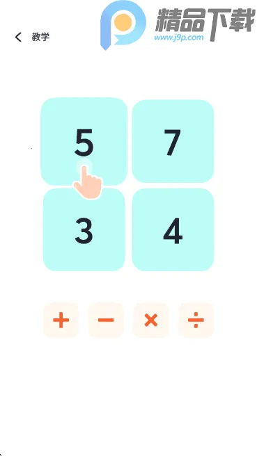 ��24����ѧ����(24��������Ϸ)v2.3.3 ��׿���ͼ