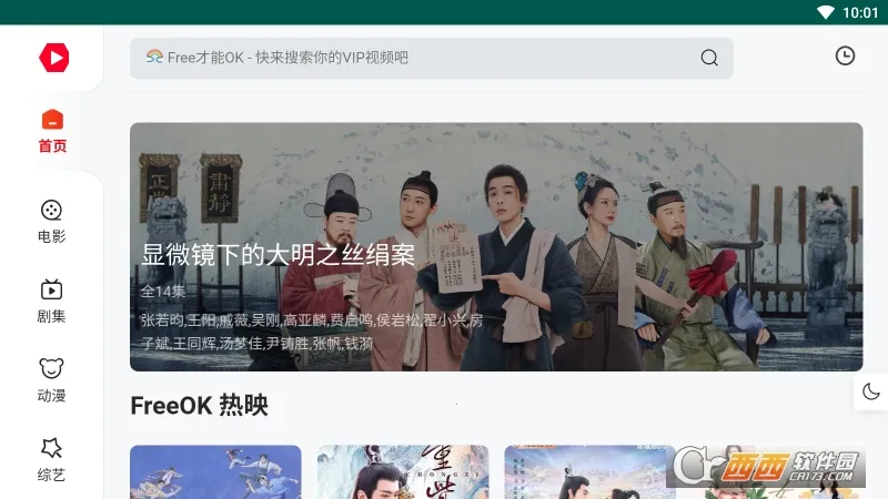 freeok2026�ٷ�����v1.6.0.0 �ֻ����ͼ