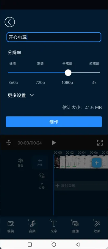 威力导演365修改版安卓版手机版 威力导演365修改版安卓版手机版