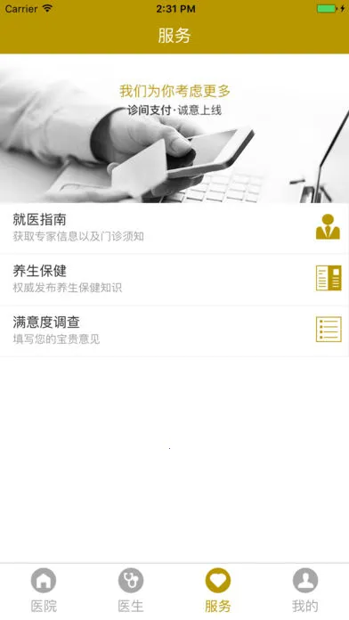 ��������ҽԺ2026���°汾v1.2.0 �ٷ������ͼ