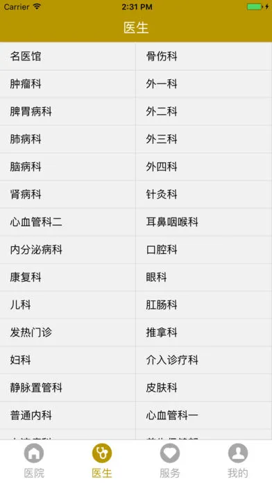 ��������ҽԺ2026���°汾v1.2.0 �ٷ������ͼ