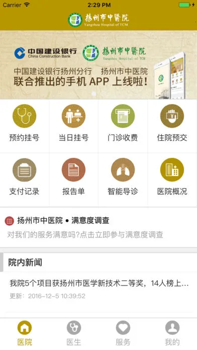 ��������ҽԺ2026���°汾v1.2.0 �ٷ������ͼ